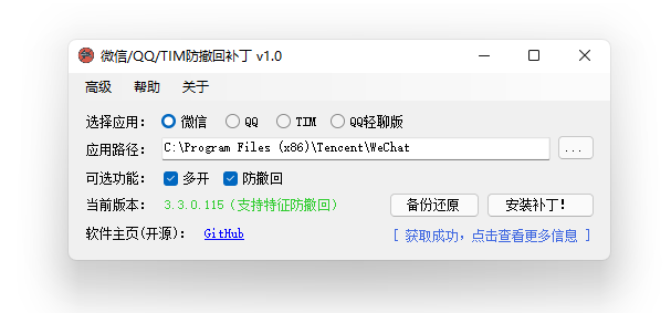 WeChat/QQ/TIM – PC版微信/QQ/TIM防撤回补丁鱼见海科技-小程序源码-网站源码-免费源码鱼见海资源网-免费PHP网站源码模板,插件软件资源分享平台！
