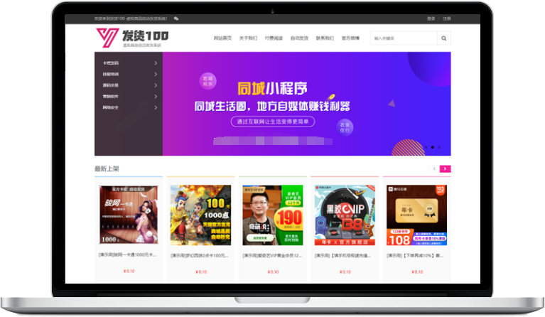 发货100虚拟商品自动发货系统鱼见海科技-小程序源码-网站源码-免费源码鱼见海资源网-免费PHP网站源码模板,插件软件资源分享平台！