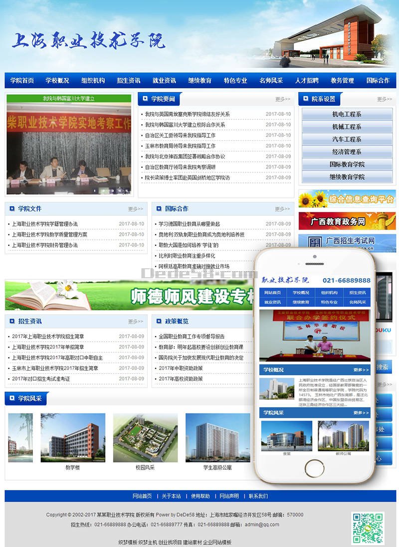 织梦cms自适应 职业教育技术学院学校类网站源码鱼见海科技-小程序源码-网站源码-免费源码-网创项目-网赚项目-无人直播-弹幕游戏直播鱼见海资源网-免费PHP网站源码模板,插件软件资源分享平台！