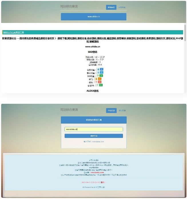 站长工具 网站站长综合seo查询 权重查询工具源码鱼见海科技-小程序源码-网站源码-免费源码-网创项目-网赚项目-无人直播-弹幕游戏直播鱼见海资源网-免费PHP网站源码模板,插件软件资源分享平台！