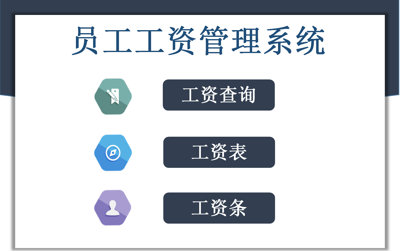 员工工资管理系统EXCEL鱼见海科技-小程序源码-网站源码-免费源码鱼见海资源网-免费PHP网站源码模板,插件软件资源分享平台！