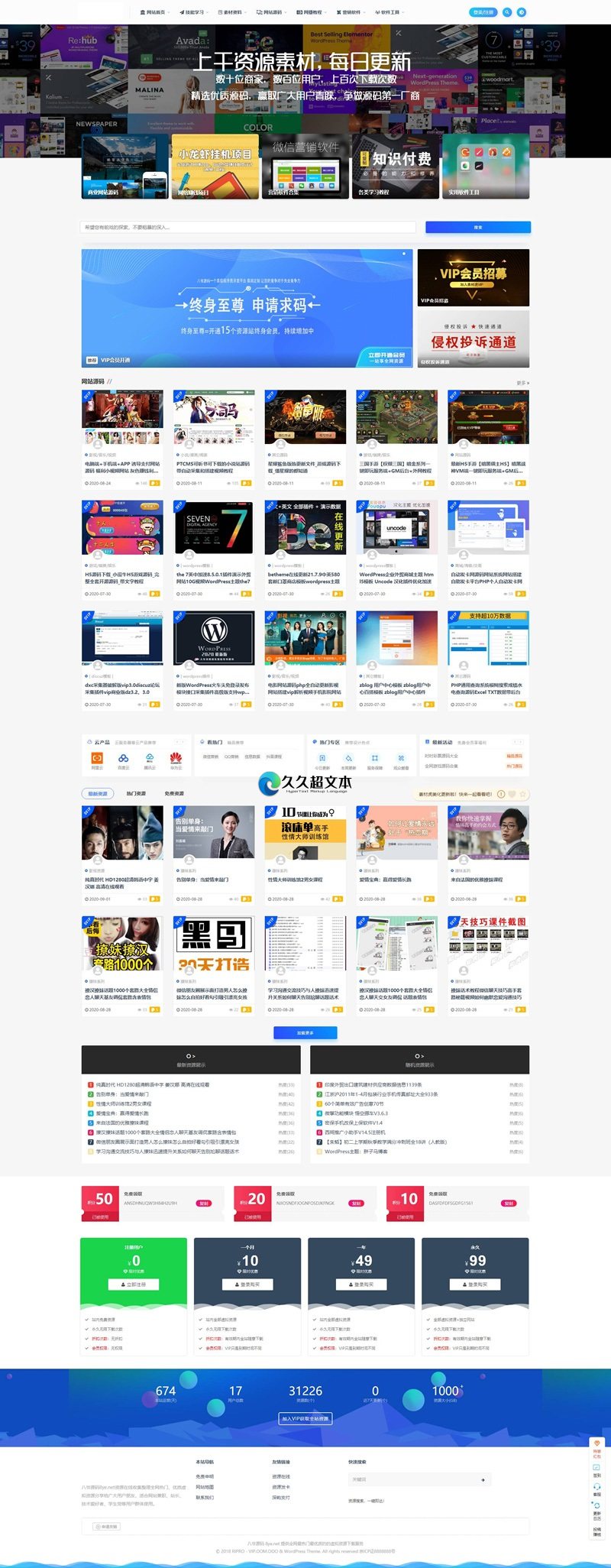 上千素材资源整站打包完整运营版 带RiPRO主题无需授权鱼见海科技-小程序源码-网站源码-免费源码鱼见海资源网-免费PHP网站源码模板,插件软件资源分享平台！