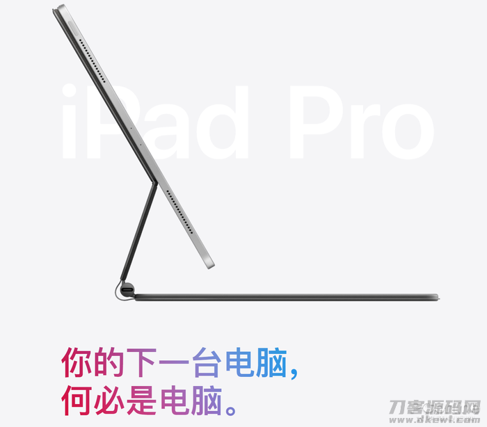 许多朋友们都想要将 iOS 设备（包含 iPad）作为生产力专用工具，但他们的生产力主要表现，仍然难尽人意。iOS 设备可以担负的生产力每日任务，仍然关键或是收取和发送电子邮件.编写文本文档.简易的流程优化这些轻量运用。虽然 iPadOS 乃至更名了并注重生产力，但不论是系统软件体制或是使用作用，其生产力仍和桌面上设备有难以逾越的鸿沟。鱼见海科技-小程序源码-网站源码-免费源码鱼见海资源网-免费PHP网站源码模板,插件软件资源分享平台！