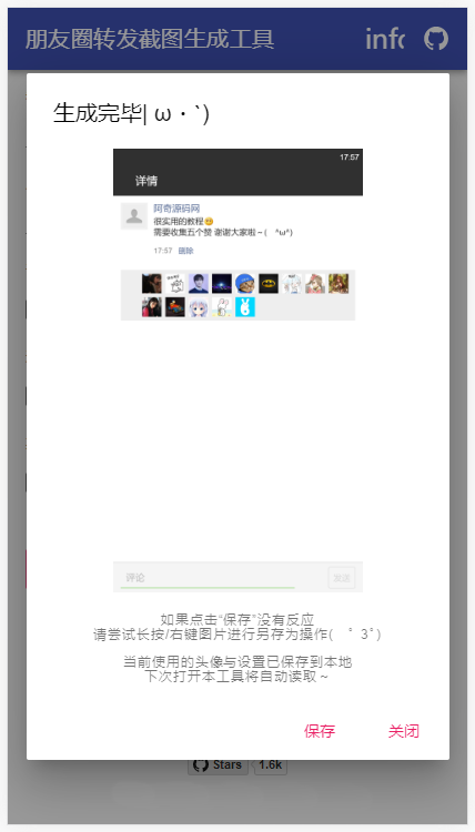 朋友圈转发截图生成工具源码鱼见海科技-小程序源码-网站源码-免费源码-网创项目-网赚项目-无人直播-弹幕游戏直播鱼见海资源网-免费PHP网站源码模板,插件软件资源分享平台！