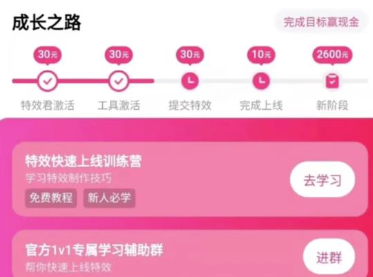 抖音特效师计划，一小时轻松获得100，拆解步骤适合所有人！鱼见海科技-小程序源码-网站源码-免费源码鱼见海资源网-免费PHP网站源码模板,插件软件资源分享平台！
