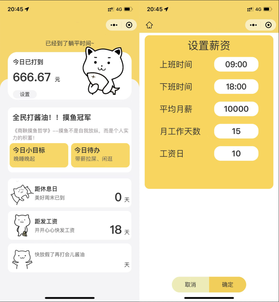 上班摸鱼打卡模拟器微信小程序源码鱼见海科技-小程序源码-网站源码-免费源码鱼见海资源网-免费PHP网站源码模板,插件软件资源分享平台！