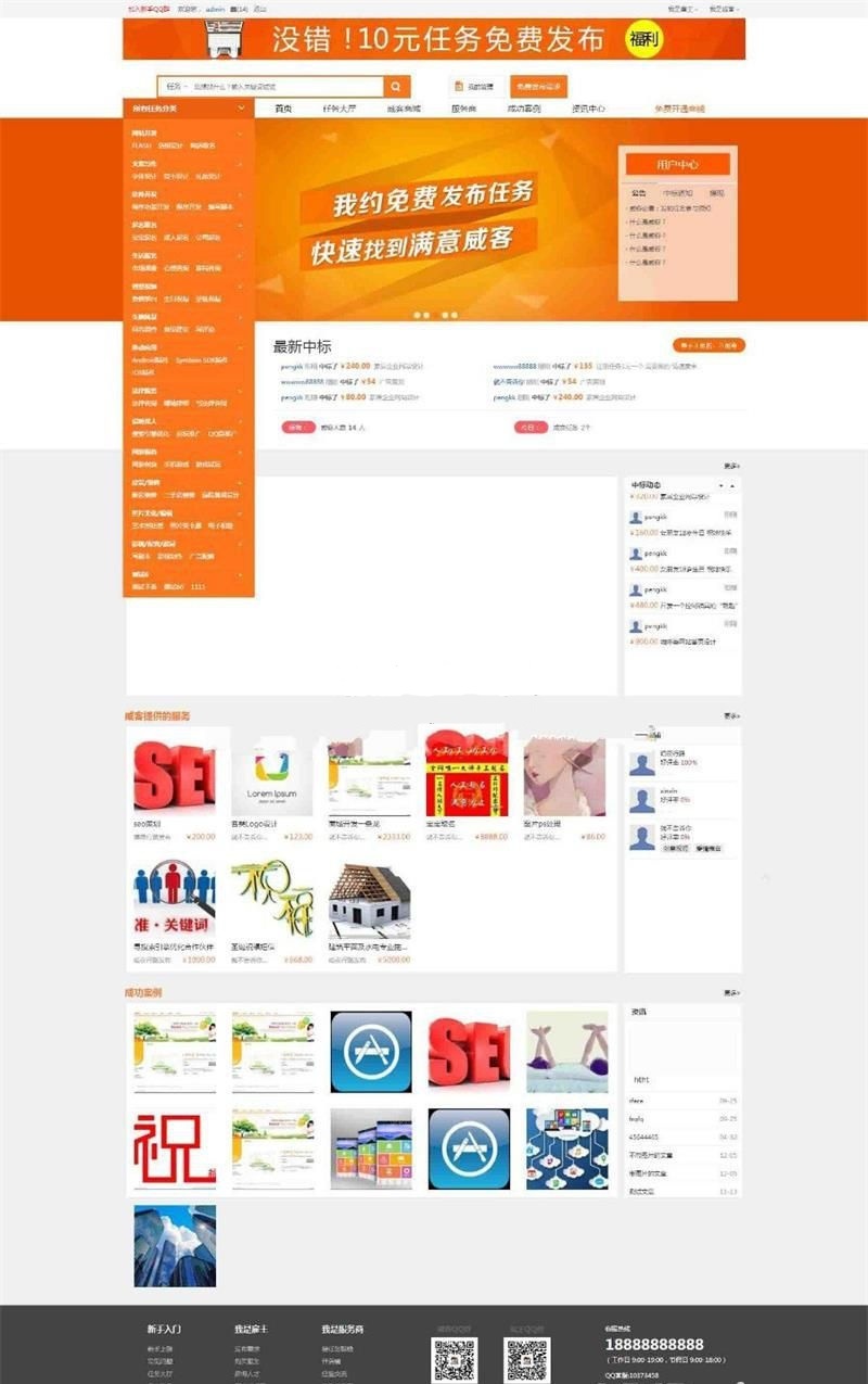 PHP仿猪八戒威客系统兼职任务网站整站源码 带安装说明鱼见海科技-小程序源码-网站源码-免费源码鱼见海资源网-免费PHP网站源码模板,插件软件资源分享平台！