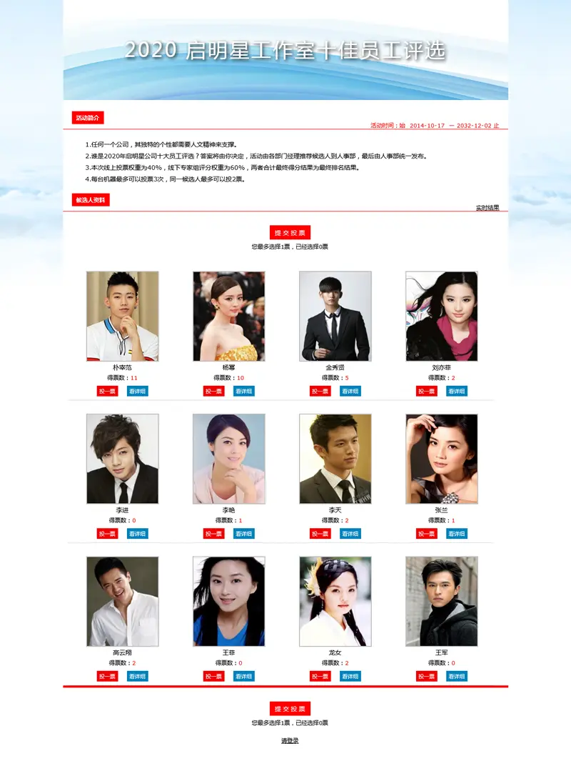 net源码 启明星投票系统vote v27.0鱼见海科技-小程序源码-网站源码-免费源码鱼见海资源网-免费PHP网站源码模板,插件软件资源分享平台！