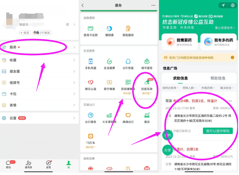进入方法：微信客户端-我-服务-生活服务-抗疫互助打开后，鱼见海科技-小程序源码-网站源码-免费源码鱼见海资源网-免费PHP网站源码模板,插件软件资源分享平台！