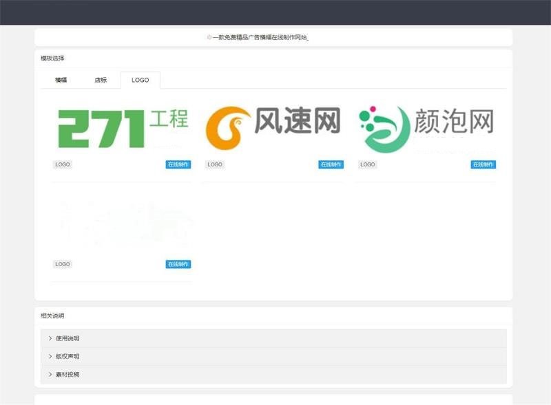 PHP在线横幅广告店标LOGO制作网站源码鱼见海科技-小程序源码-网站源码-免费源码鱼见海资源网-免费PHP网站源码模板,插件软件资源分享平台！