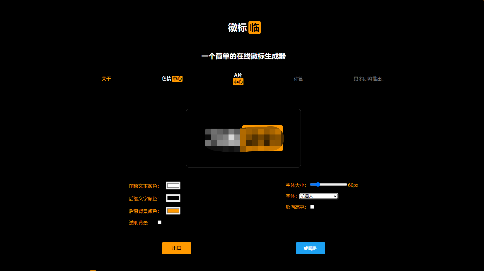 P站风格LOGO图片生成源码鱼见海科技-小程序源码-网站源码-免费源码鱼见海资源网-免费PHP网站源码模板,插件软件资源分享平台！