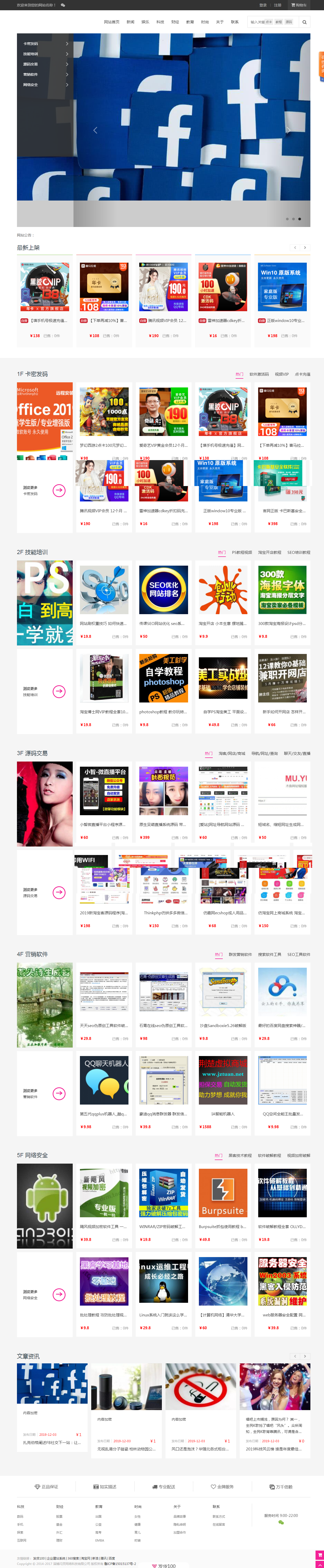 发货100全功能网站/绿色版鱼见海科技-小程序源码-网站源码-免费源码鱼见海资源网-免费PHP网站源码模板,插件软件资源分享平台！