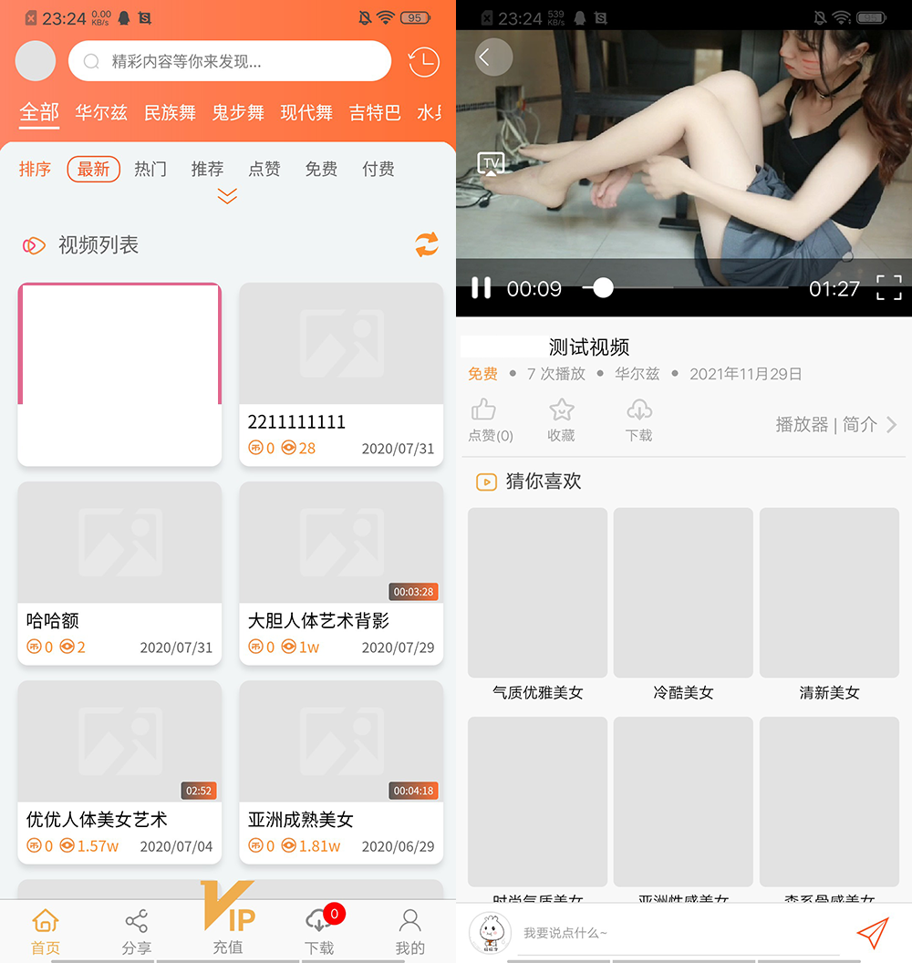 魅思V20全新正规视频系统 含视频APP源码 完整可用鱼见海科技-小程序源码-网站源码-免费源码鱼见海资源网-免费PHP网站源码模板,插件软件资源分享平台！