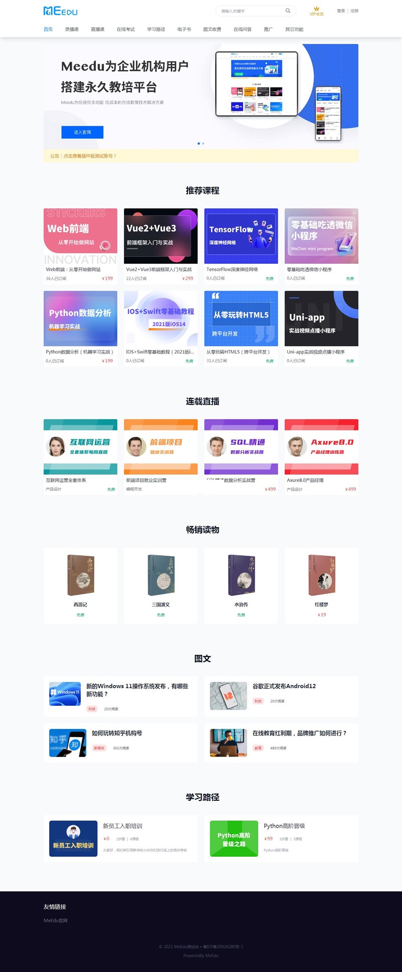 meedu知识付费解决方案 v4.5.4源码鱼见海科技-小程序源码-网站源码-免费源码-网创项目-网赚项目-无人直播-弹幕游戏直播鱼见海资源网-免费PHP网站源码模板,插件软件资源分享平台！