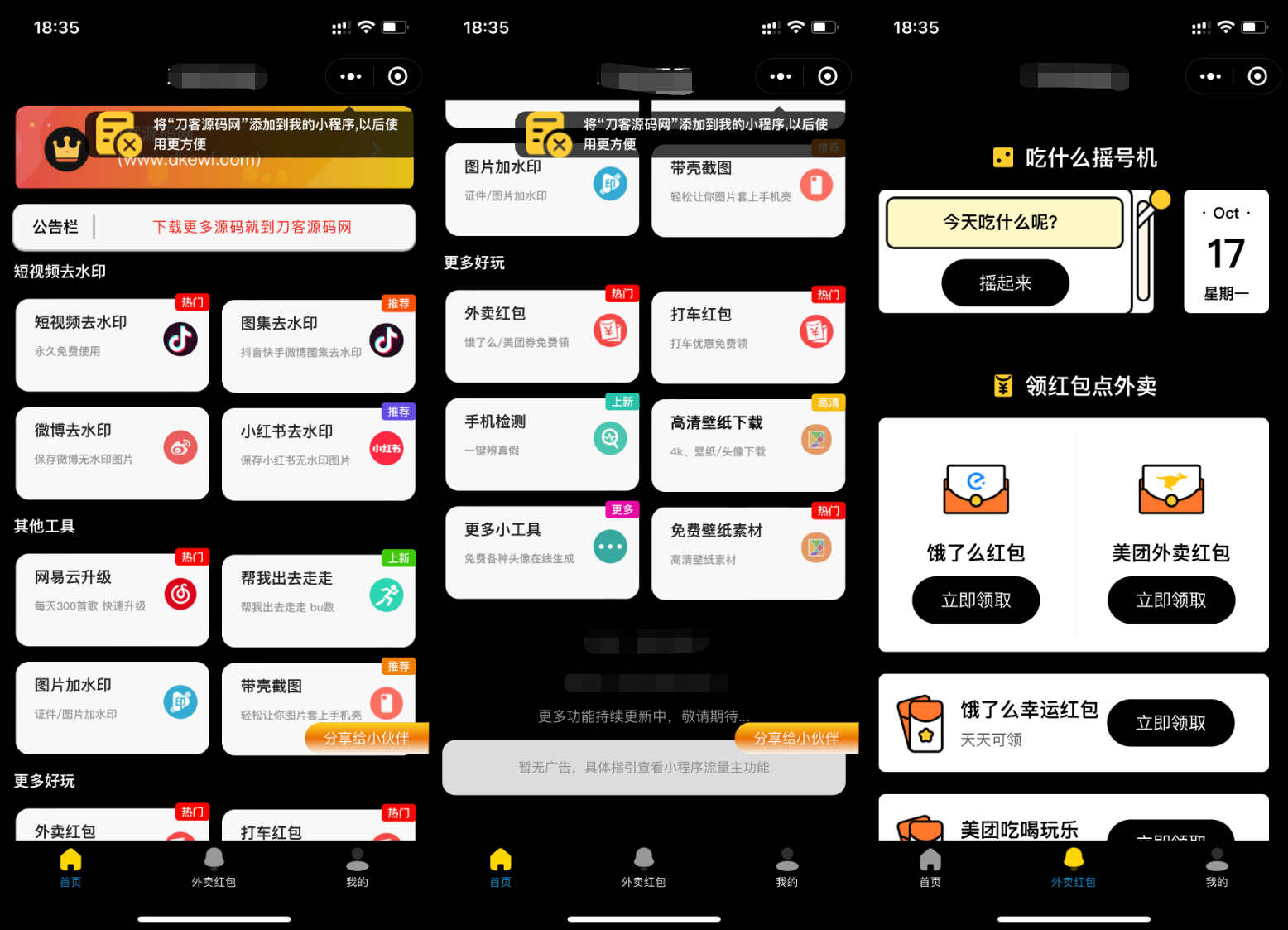 黑色简约多功能工具箱去水印外卖流量主小程序源码鱼见海科技-小程序源码-网站源码-免费源码鱼见海资源网-免费PHP网站源码模板,插件软件资源分享平台！