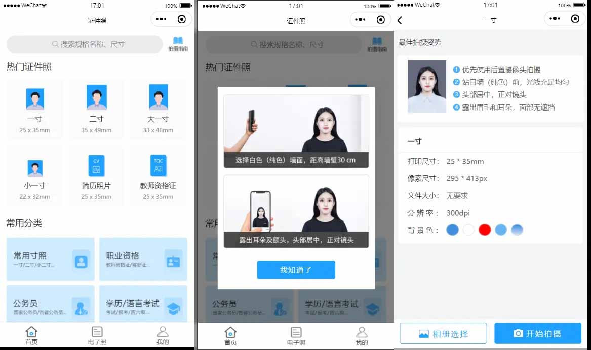 证件照制作(一寸二寸照片制作)微信小程序源码鱼见海科技-小程序源码-网站源码-免费源码鱼见海资源网-免费PHP网站源码模板,插件软件资源分享平台！