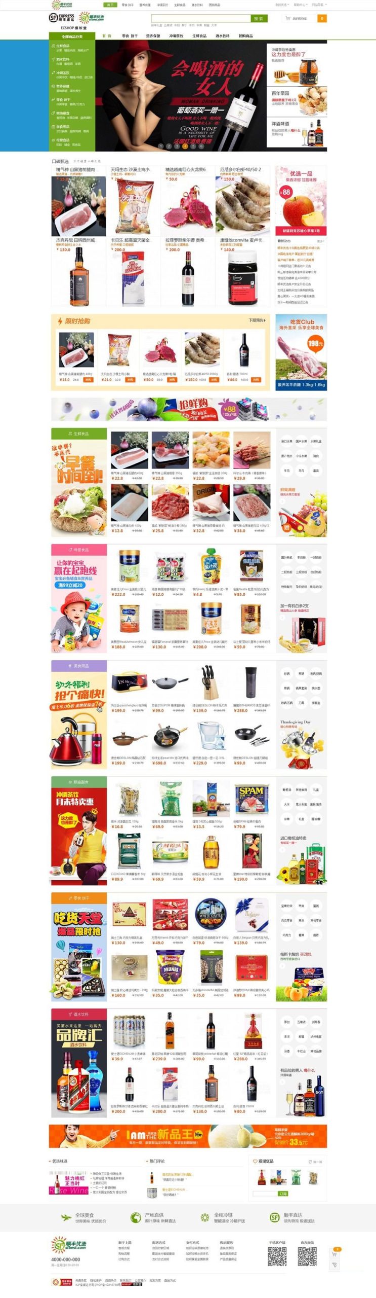 ECshop仿顺丰优选综合购物商城平台源码旗舰版+团购+触屏版+微信支付鱼见海科技-小程序源码-网站源码-免费源码鱼见海资源网-免费PHP网站源码模板,插件软件资源分享平台！
