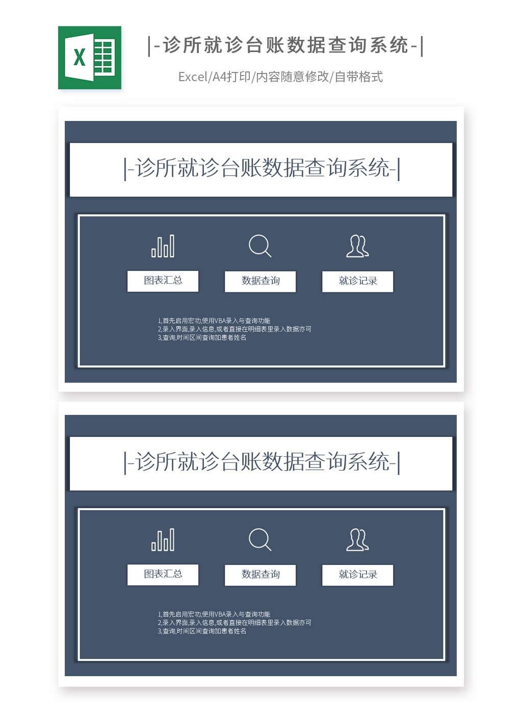 诊所就诊数据台账记录查询管理系统EXCEL鱼见海科技-小程序源码-网站源码-免费源码鱼见海资源网-免费PHP网站源码模板,插件软件资源分享平台！