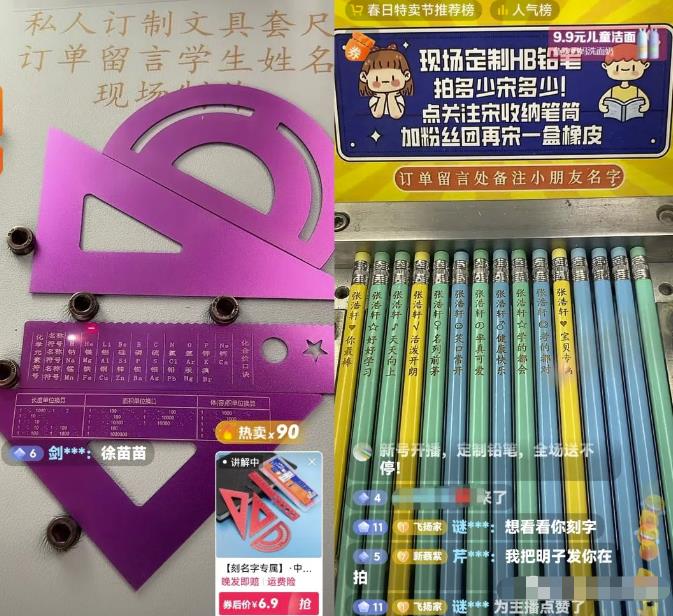 半无人直播变现思路：卖激光刻字文具，半月销量2万单，玩法无私分享你！鱼见海科技-小程序源码-网站源码-免费源码鱼见海资源网-免费PHP网站源码模板,插件软件资源分享平台！