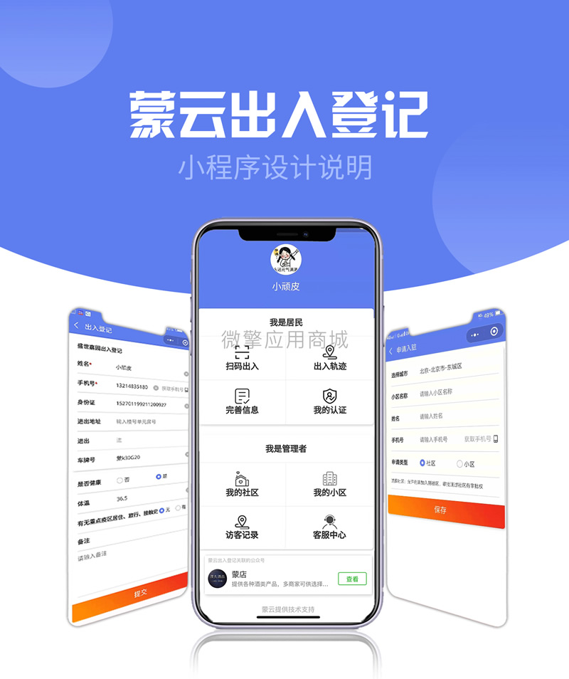 社区出入登记1.0.53完整安装包+小程序前后端源码鱼见海科技-小程序源码-网站源码-免费源码鱼见海资源网-免费PHP网站源码模板,插件软件资源分享平台！