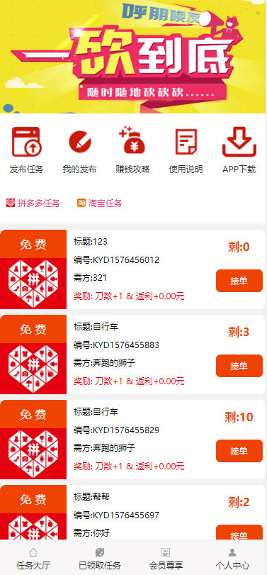 ThinkPHP帮忙砍价任务赚钱源码 可封装APP鱼见海科技-小程序源码-网站源码-免费源码鱼见海资源网-免费PHP网站源码模板,插件软件资源分享平台！
