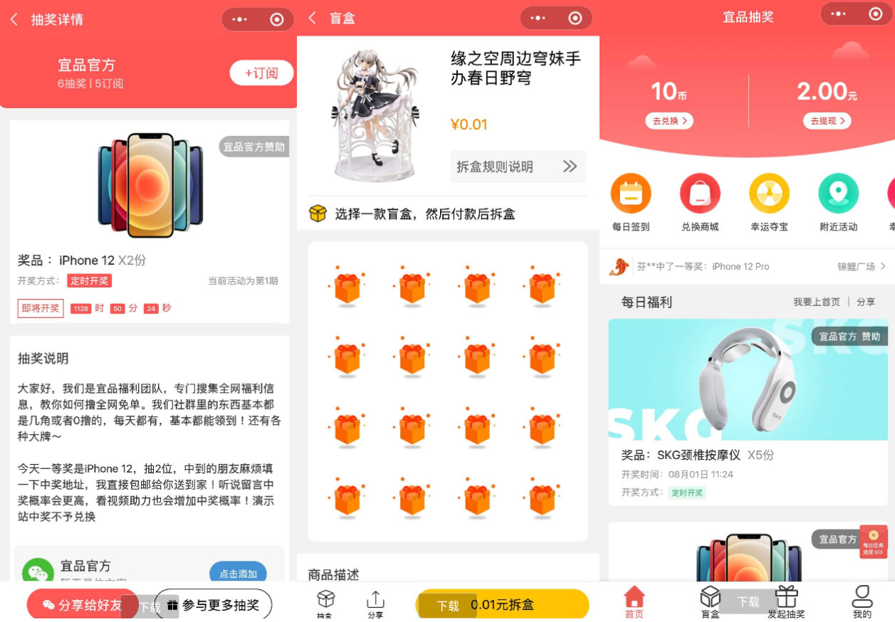 盲盒抽奖小程序吸粉的抽奖小程序微擎源码鱼见海科技-小程序源码-网站源码-免费源码鱼见海资源网-免费PHP网站源码模板,插件软件资源分享平台！