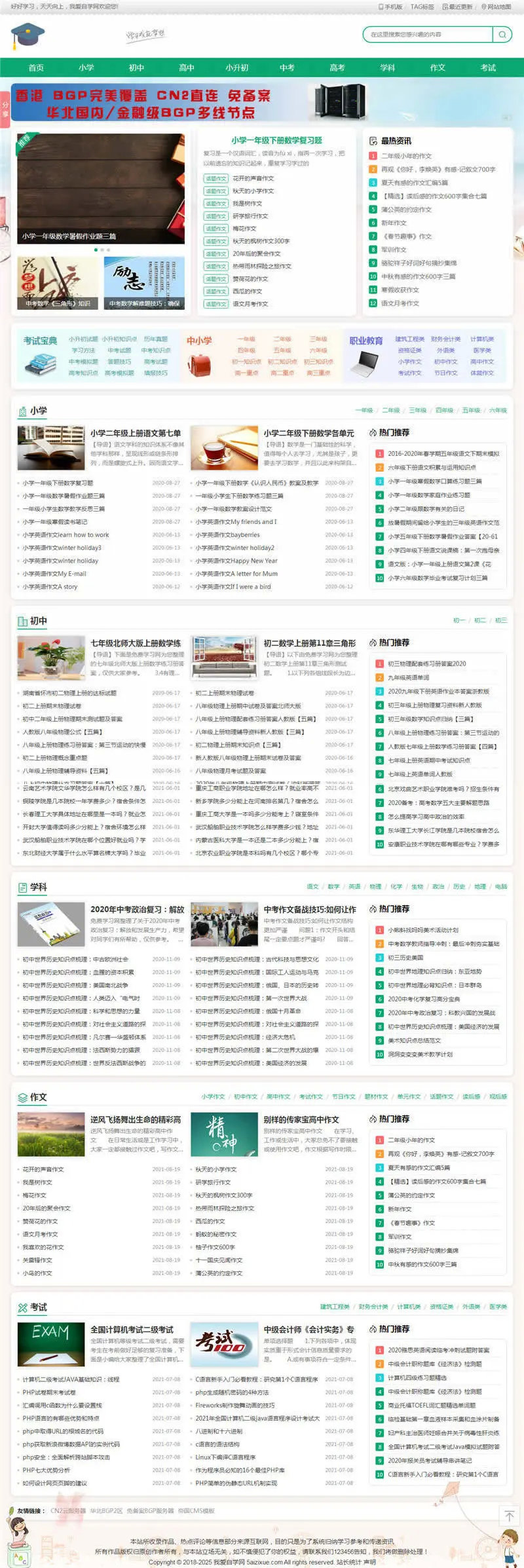 帝国CMS学生学习知识点总结作文试题练习题考试资讯网站源码 带手机版鱼见海科技-小程序源码-网站源码-免费源码鱼见海资源网-免费PHP网站源码模板,插件软件资源分享平台！