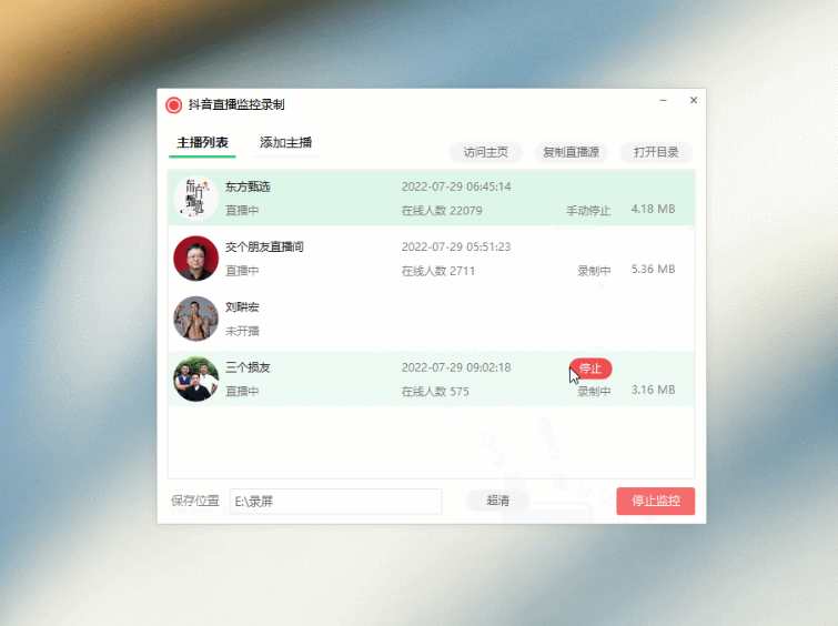 【软件工具】抖音直播监控录制软件工具 可选择清晰度 开播即录鱼见海科技-小程序源码-网站源码-免费源码鱼见海资源网-免费PHP网站源码模板,插件软件资源分享平台！