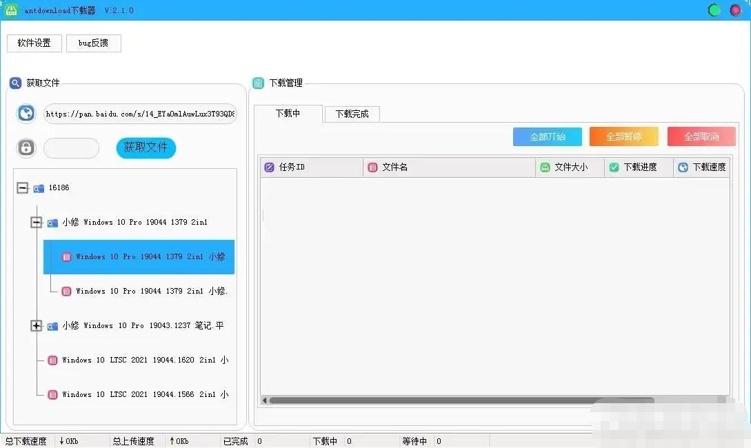 百度网盘不限速下载器 Antdownload v2.1.0鱼见海科技-小程序源码-网站源码-免费源码鱼见海资源网-免费PHP网站源码模板,插件软件资源分享平台！
