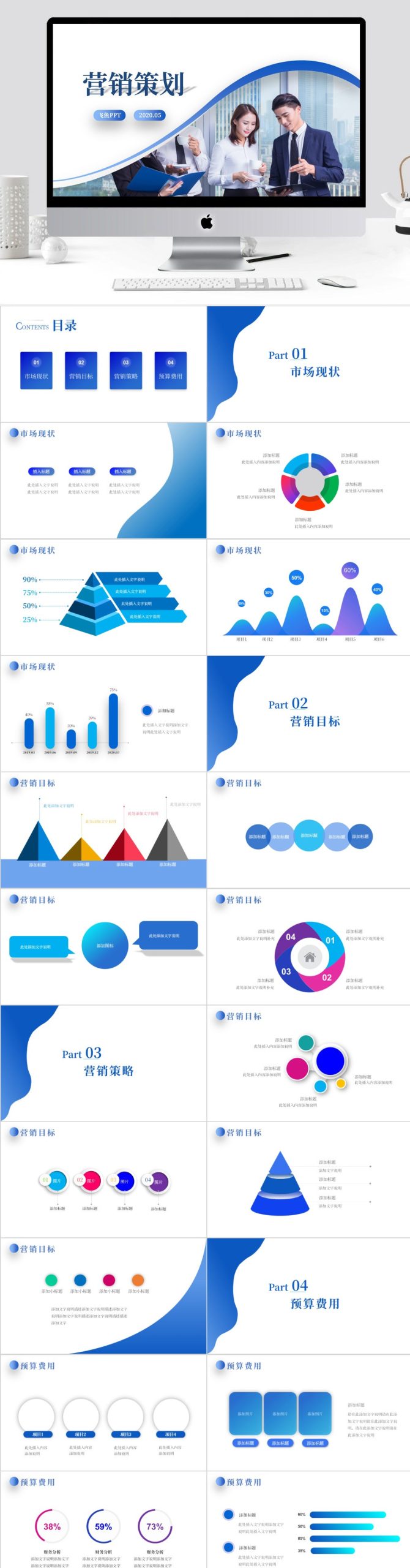 营销策划方案项目推广网络营销策划通用模板PPT鱼见海科技-小程序源码-网站源码-免费源码鱼见海资源网-免费PHP网站源码模板,插件软件资源分享平台！