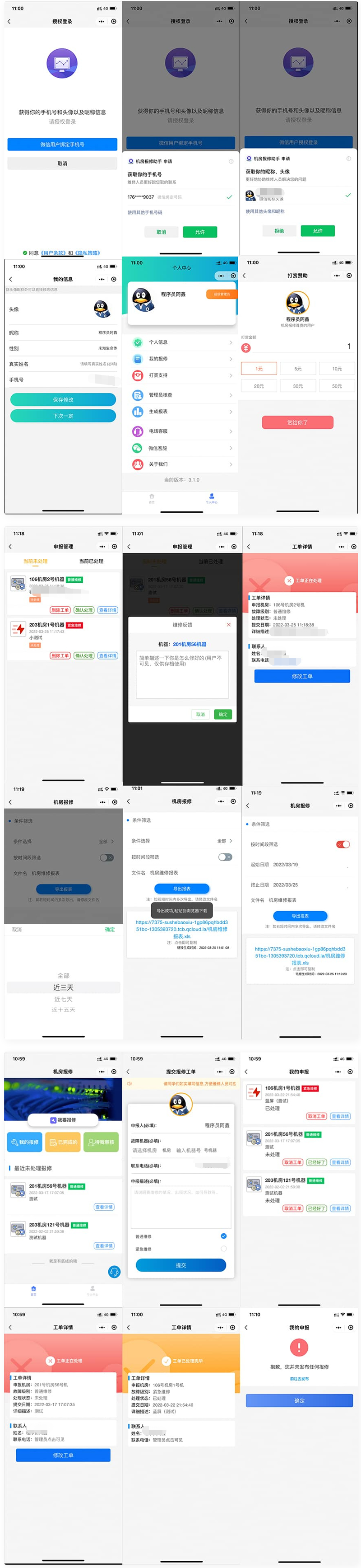 云开发校园宿舍/企业/部门/物业故障报修小程序源码鱼见海科技-小程序源码-网站源码-免费源码鱼见海资源网-免费PHP网站源码模板,插件软件资源分享平台！