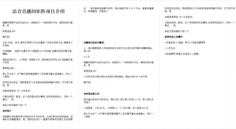一台电脑一天200+，语聊项目拆解鱼见海科技-小程序源码-网站源码-免费源码鱼见海资源网-免费PHP网站源码模板,插件软件资源分享平台！