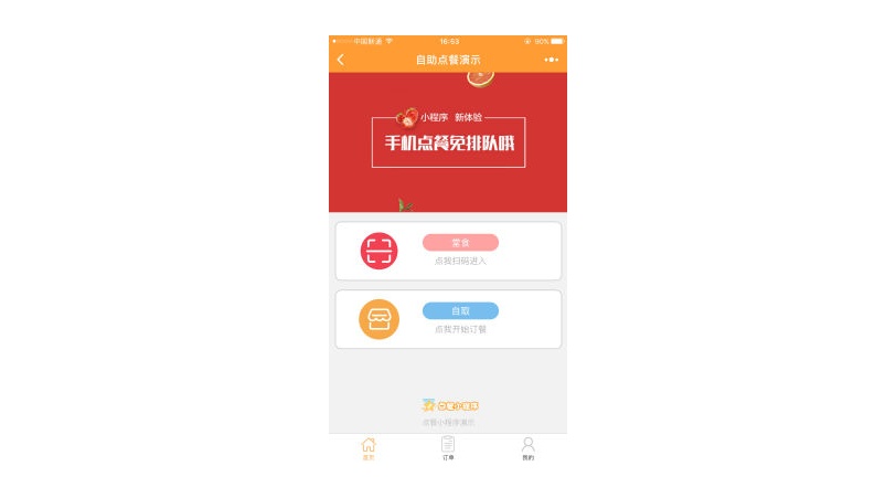 可点菜的自助点餐小程序源码 开源版鱼见海科技-小程序源码-网站源码-免费源码-网创项目-网赚项目-无人直播-弹幕游戏直播鱼见海资源网-免费PHP网站源码模板,插件软件资源分享平台！