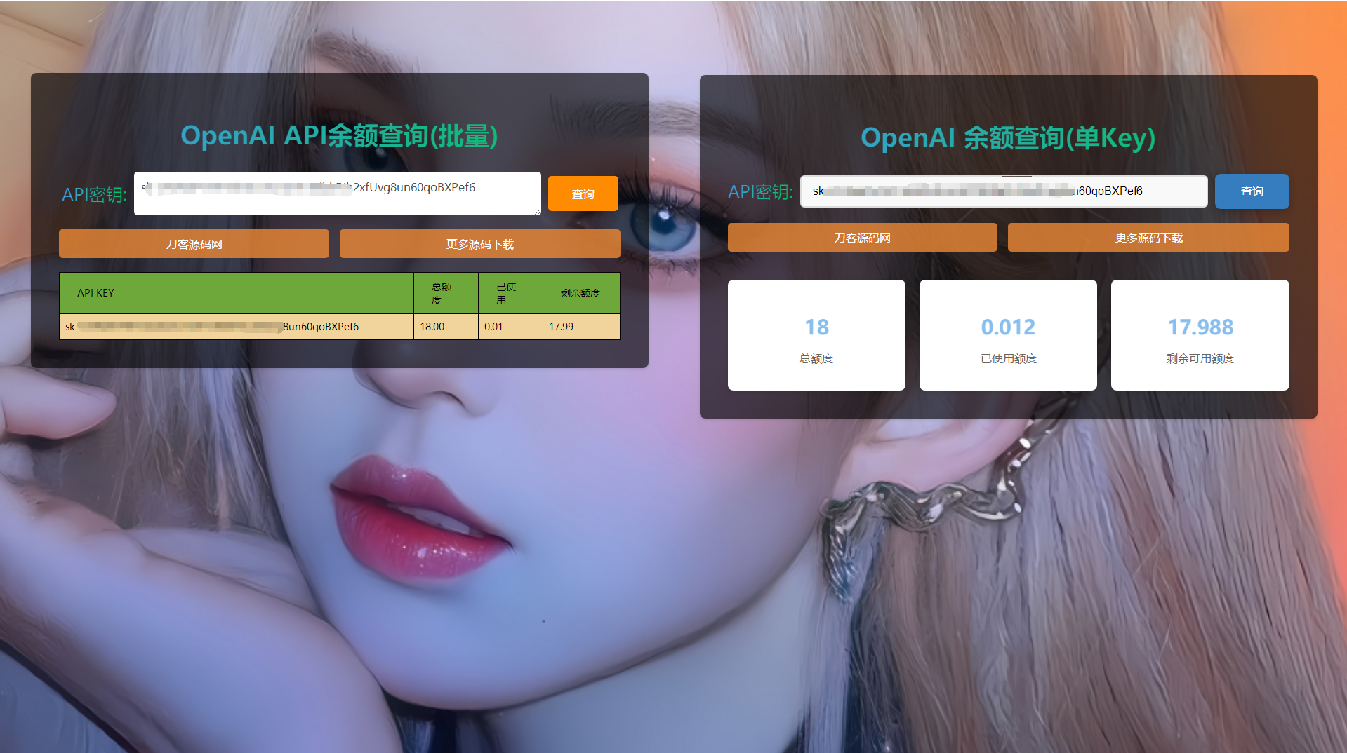 OpenAI 账户 ChatGPT 余额的在线查询源码鱼见海科技-小程序源码-网站源码-免费源码鱼见海资源网-免费PHP网站源码模板,插件软件资源分享平台！
