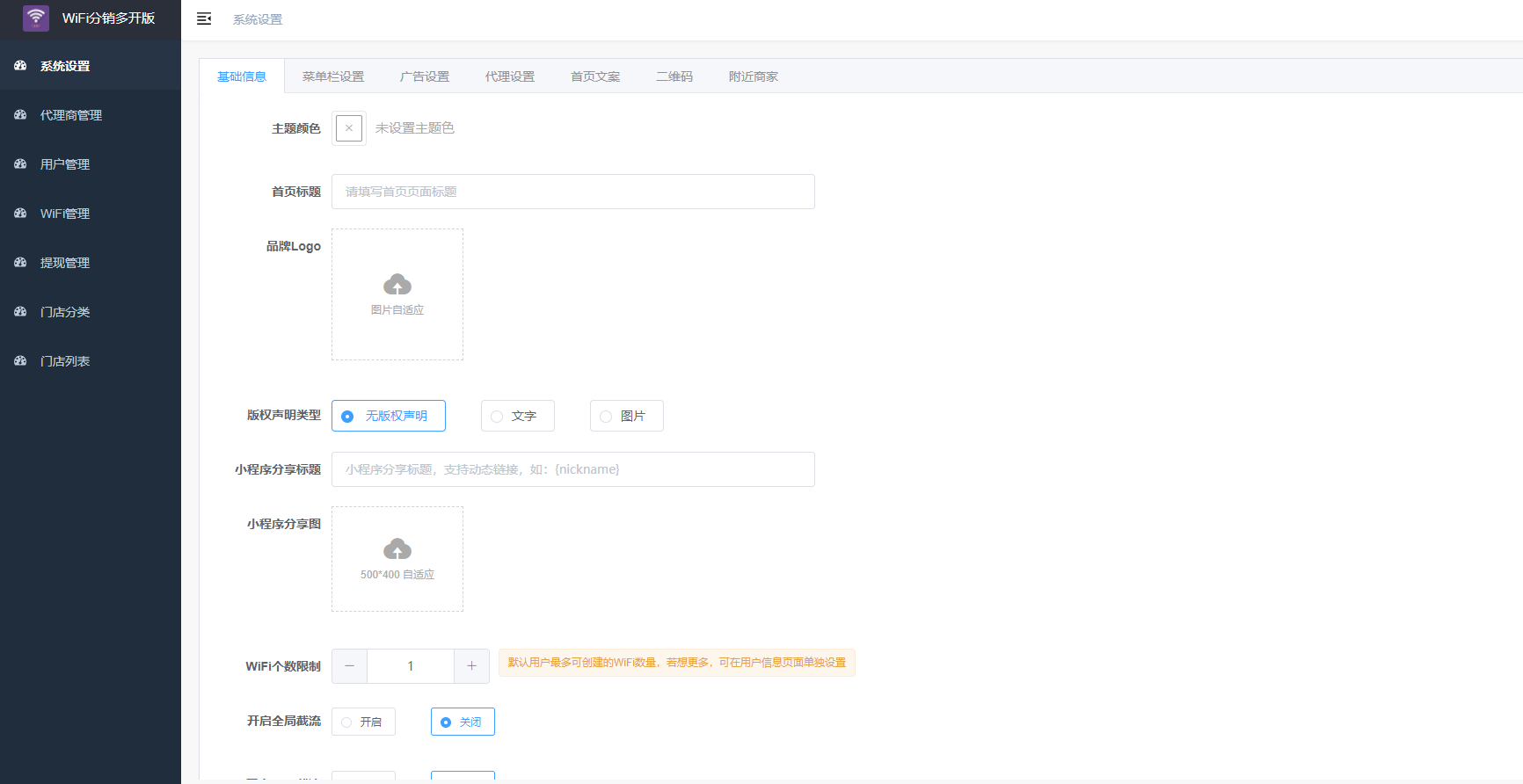 【保证能用】最新wifi分销小程序源码鱼见海科技-小程序源码-网站源码-免费源码鱼见海资源网-免费PHP网站源码模板,插件软件资源分享平台！