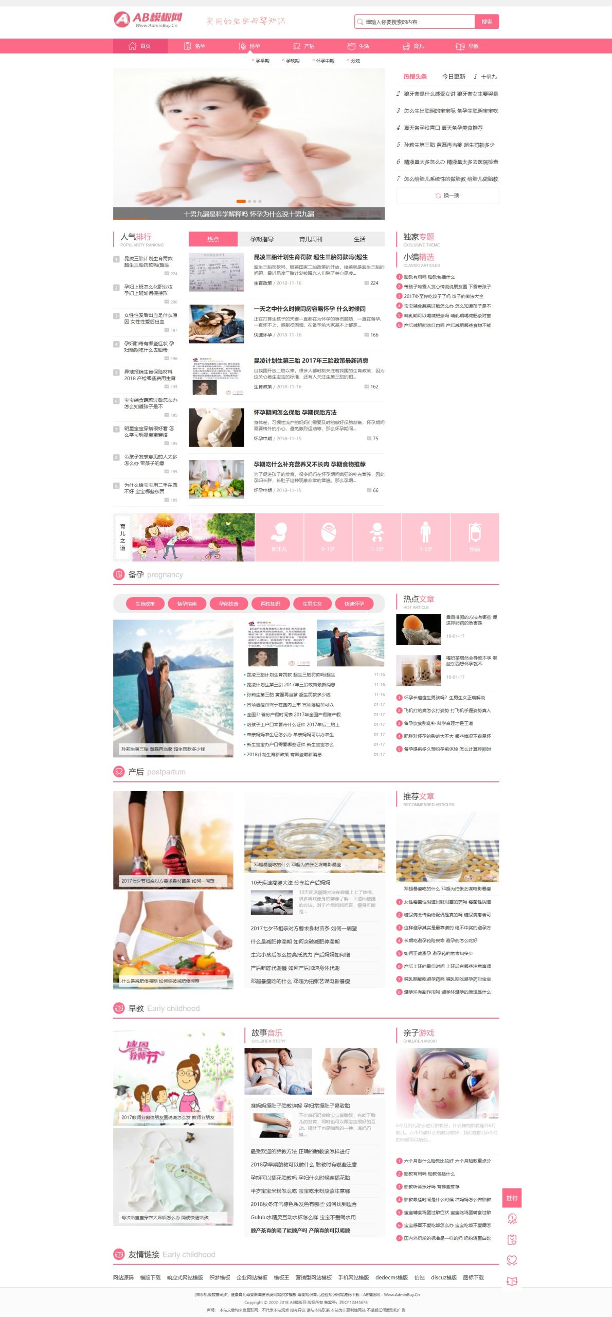 织梦cms模板 粉色母婴知识网站源码[带手机版数据同步]鱼见海科技-小程序源码-网站源码-免费源码鱼见海资源网-免费PHP网站源码模板,插件软件资源分享平台！