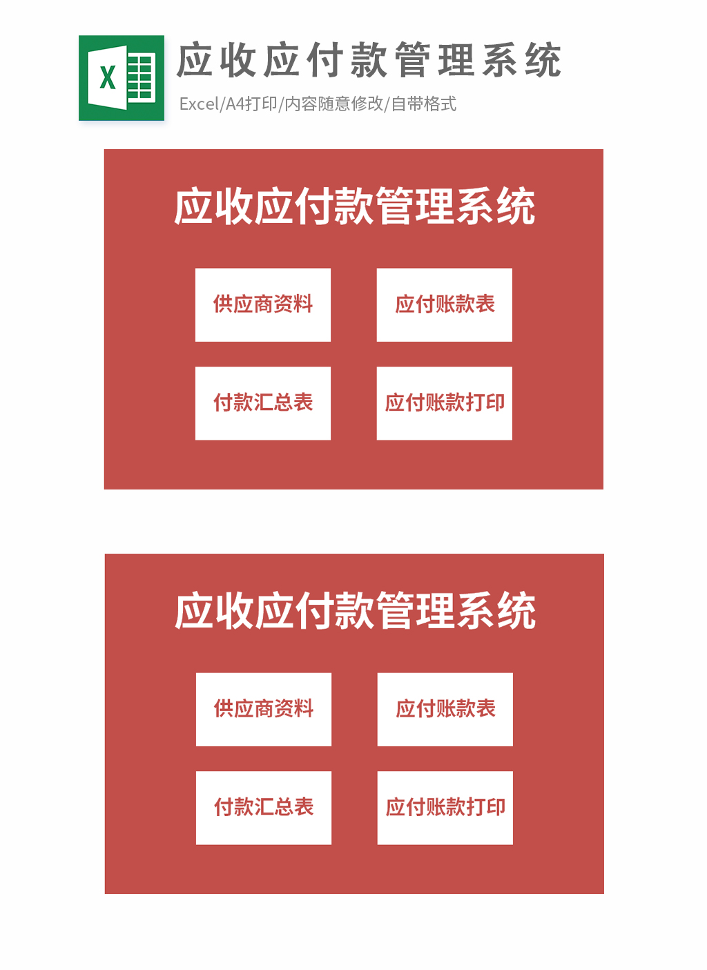 应收应付款管理系统EXCEL鱼见海科技-小程序源码-网站源码-免费源码鱼见海资源网-免费PHP网站源码模板,插件软件资源分享平台！