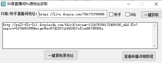 转播必备神器工具软件 | 一键获取直播源flv地址鱼见海科技-小程序源码-网站源码-免费源码鱼见海资源网-免费PHP网站源码模板,插件软件资源分享平台！