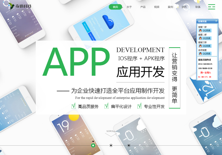 PHP+HTML5响应式微信小程序+APP开发企业网站程序源码+带手机移动版鱼见海科技-小程序源码-网站源码-免费源码鱼见海资源网-免费PHP网站源码模板,插件软件资源分享平台！