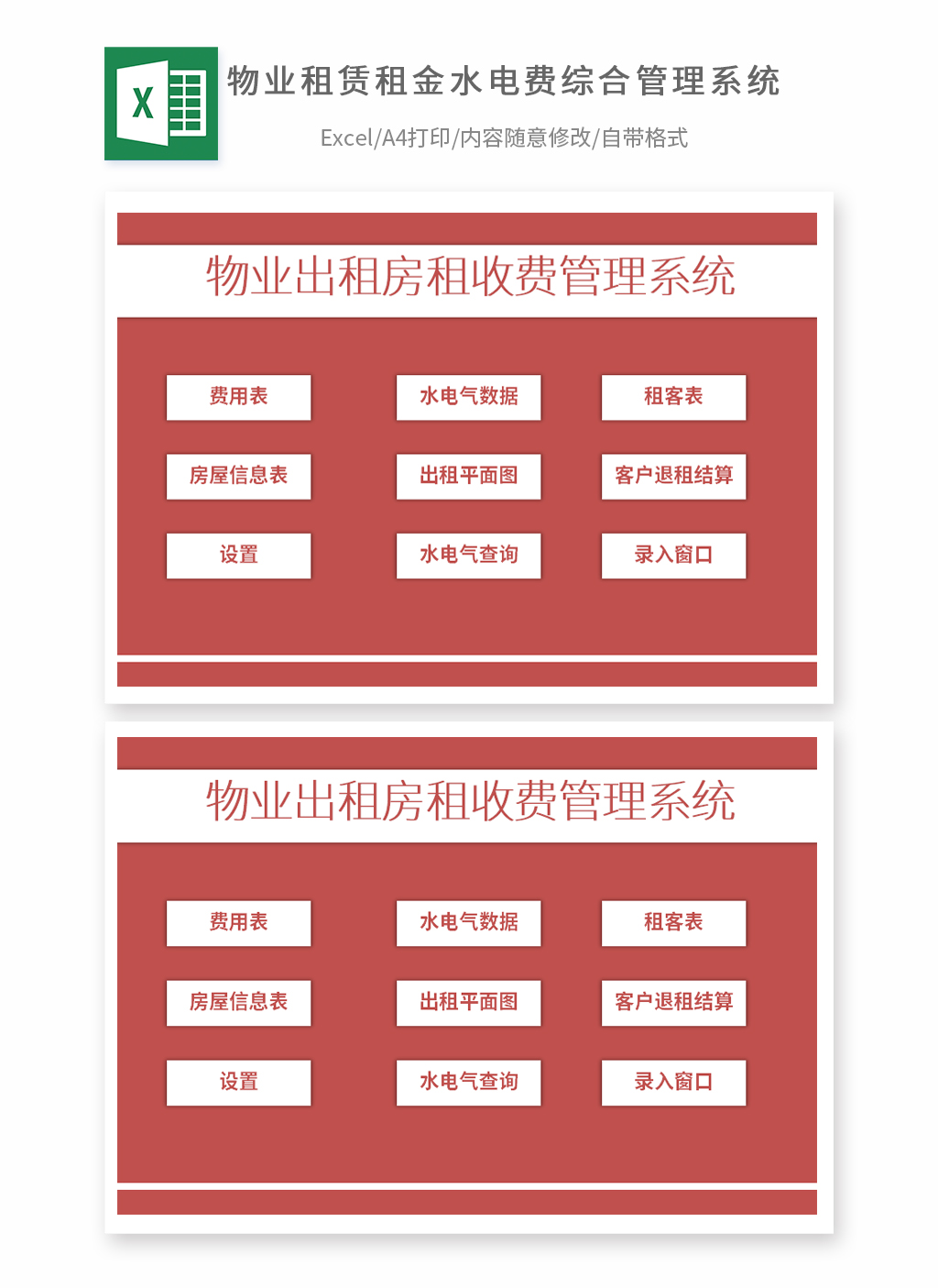 物业租赁租金水电费用综合管理系统EXCEL鱼见海科技-小程序源码-网站源码-免费源码鱼见海资源网-免费PHP网站源码模板,插件软件资源分享平台！