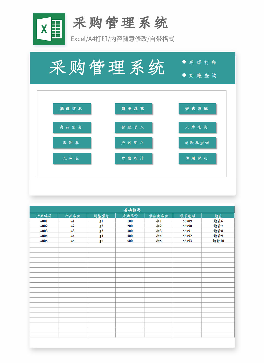 采购管理系统Excel鱼见海科技-小程序源码-网站源码-免费源码鱼见海资源网-免费PHP网站源码模板,插件软件资源分享平台！