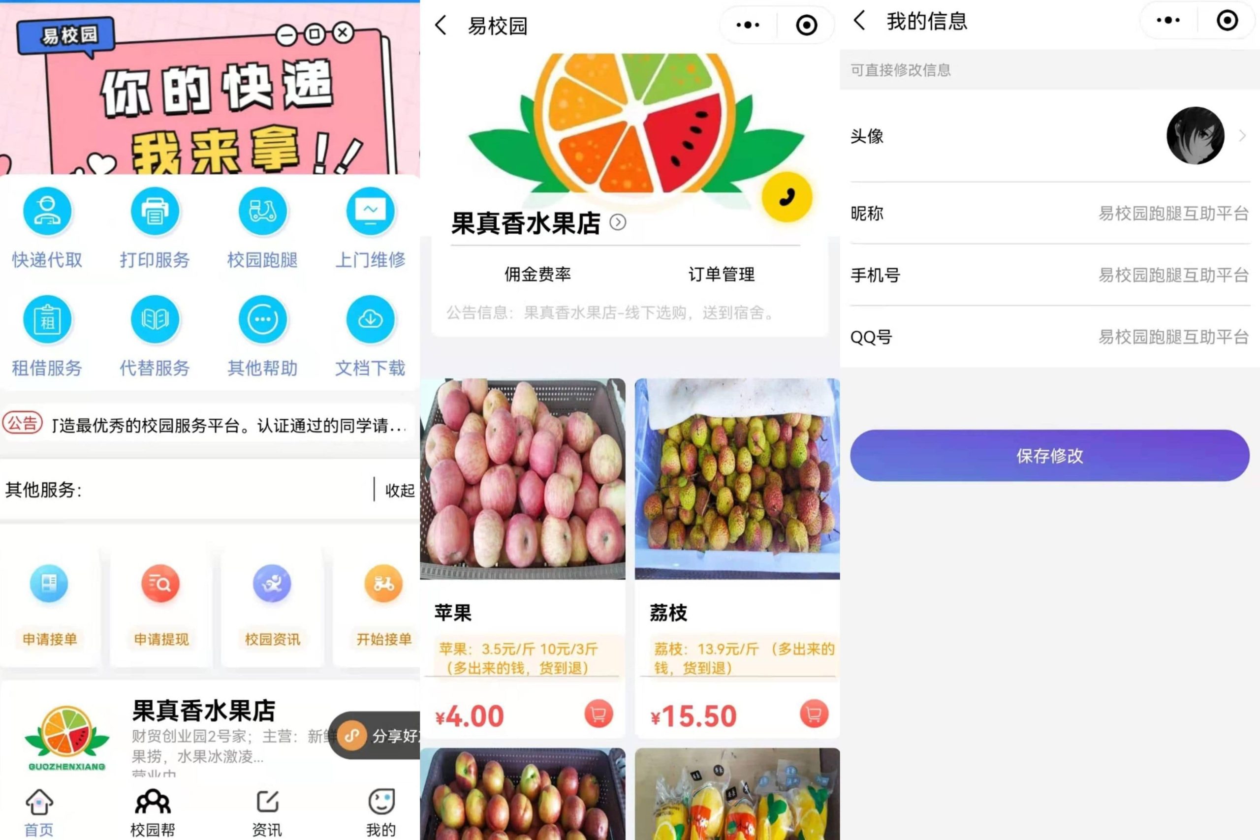 适合大学生校园创业的跑腿互助平台小程序源码鱼见海科技-小程序源码-网站源码-免费源码鱼见海资源网-免费PHP网站源码模板,插件软件资源分享平台！