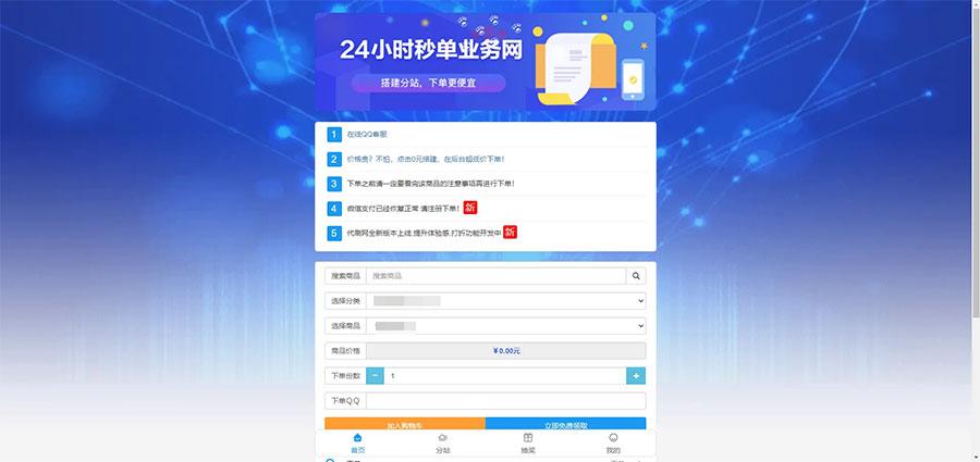 PHP祥云代刷社区系统自助下单源码带21套前台模板鱼见海科技-小程序源码-网站源码-免费源码鱼见海资源网-免费PHP网站源码模板,插件软件资源分享平台！