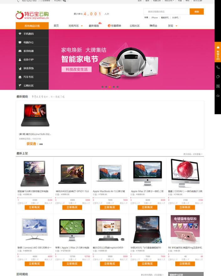 【特云宝一元云购网站源码v1.0】 仿1元云购系统+1元夺宝源码+完美运营鱼见海科技-小程序源码-网站源码-免费源码鱼见海资源网-免费PHP网站源码模板,插件软件资源分享平台！