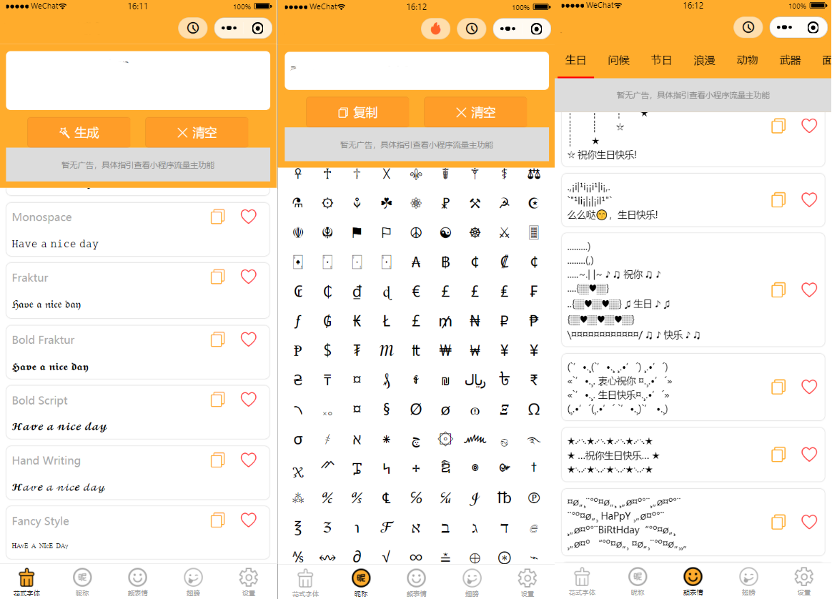 字体设计符号组合多功能微信小程序源码 带流量主鱼见海科技-小程序源码-网站源码-免费源码鱼见海资源网-免费PHP网站源码模板,插件软件资源分享平台！