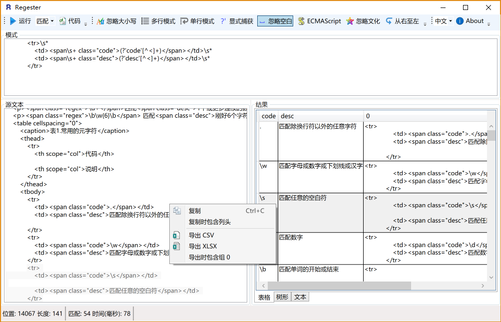 正则表达式测试器Regester v2.0.0 绿色版 需要.net 4.5环境鱼见海科技-小程序源码-网站源码-免费源码鱼见海资源网-免费PHP网站源码模板,插件软件资源分享平台！