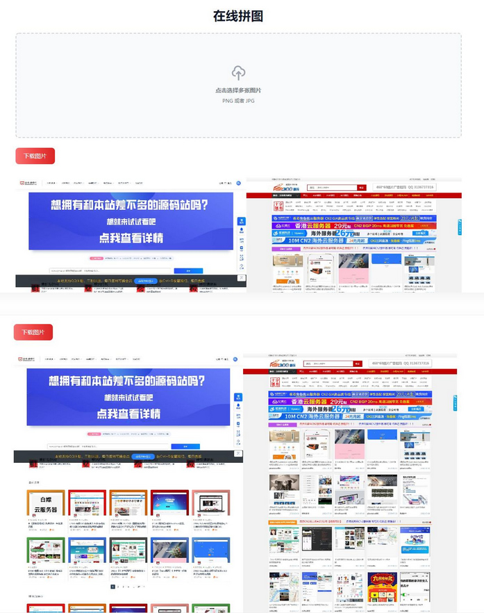 多张图片拼图工具html源码在线修图源码鱼见海科技-小程序源码-网站源码-免费源码鱼见海资源网-免费PHP网站源码模板,插件软件资源分享平台！