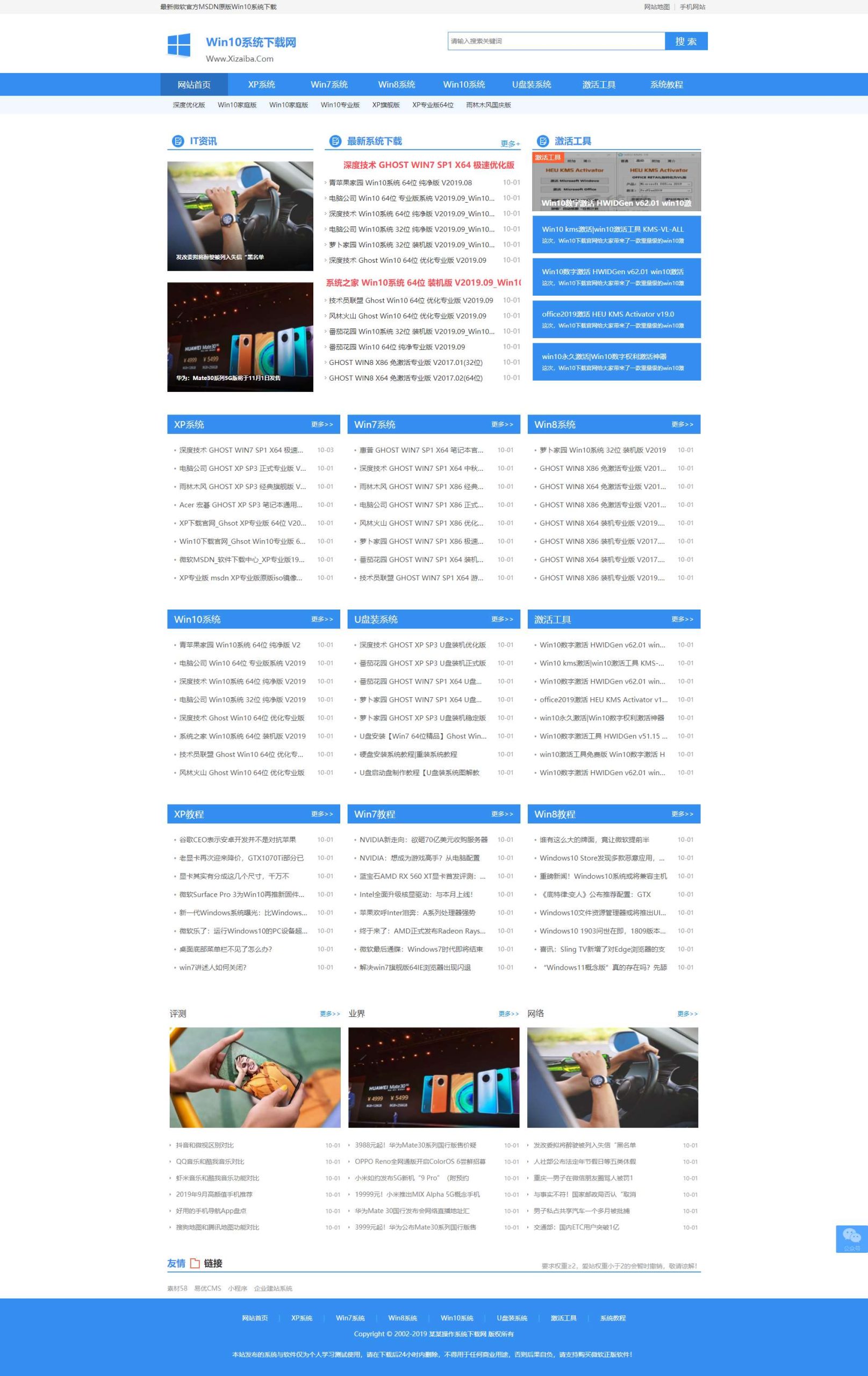 织梦cms响应式电脑操作系统下载win10+win8+win7系统网站源码[带移动端]鱼见海科技-小程序源码-网站源码-免费源码鱼见海资源网-免费PHP网站源码模板,插件软件资源分享平台！