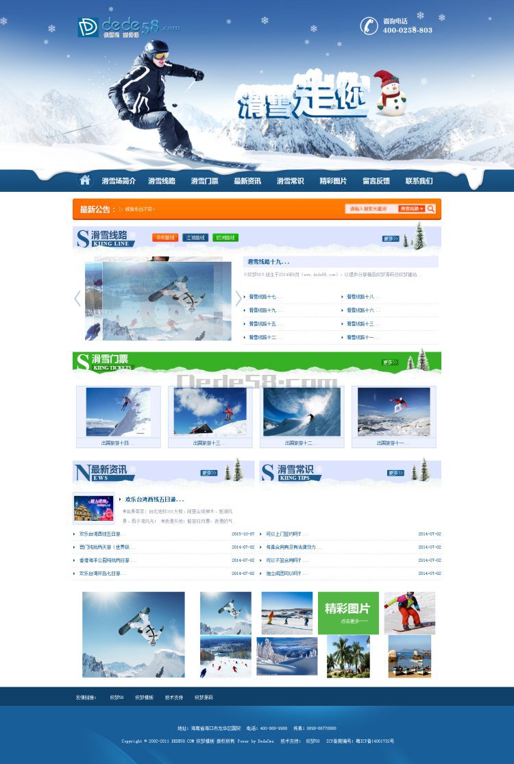 织梦大气滑雪户外活动拓展类企业网站织梦模板鱼见海科技-小程序源码-网站源码-免费源码-网创项目-网赚项目-无人直播-弹幕游戏直播鱼见海资源网-免费PHP网站源码模板,插件软件资源分享平台！