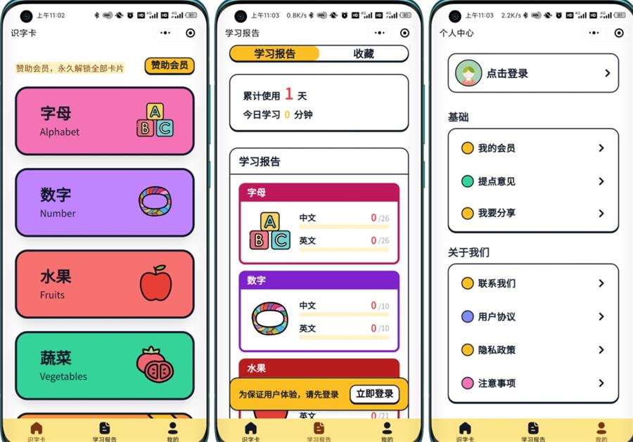【嘟嘟早教卡】 小程序源码分享带后台管理鱼见海科技-小程序源码-网站源码-免费源码鱼见海资源网-免费PHP网站源码模板,插件软件资源分享平台！